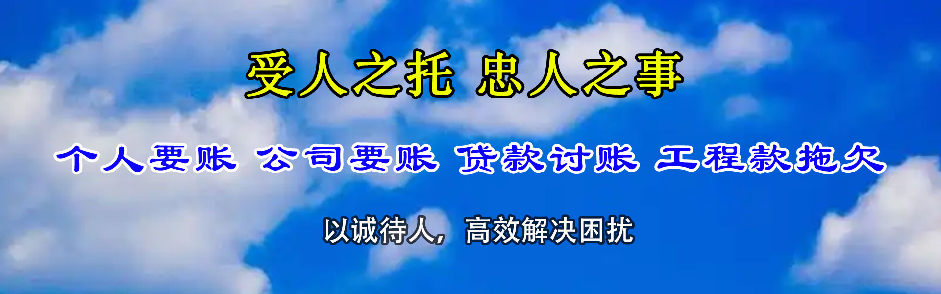海勃湾追账公司