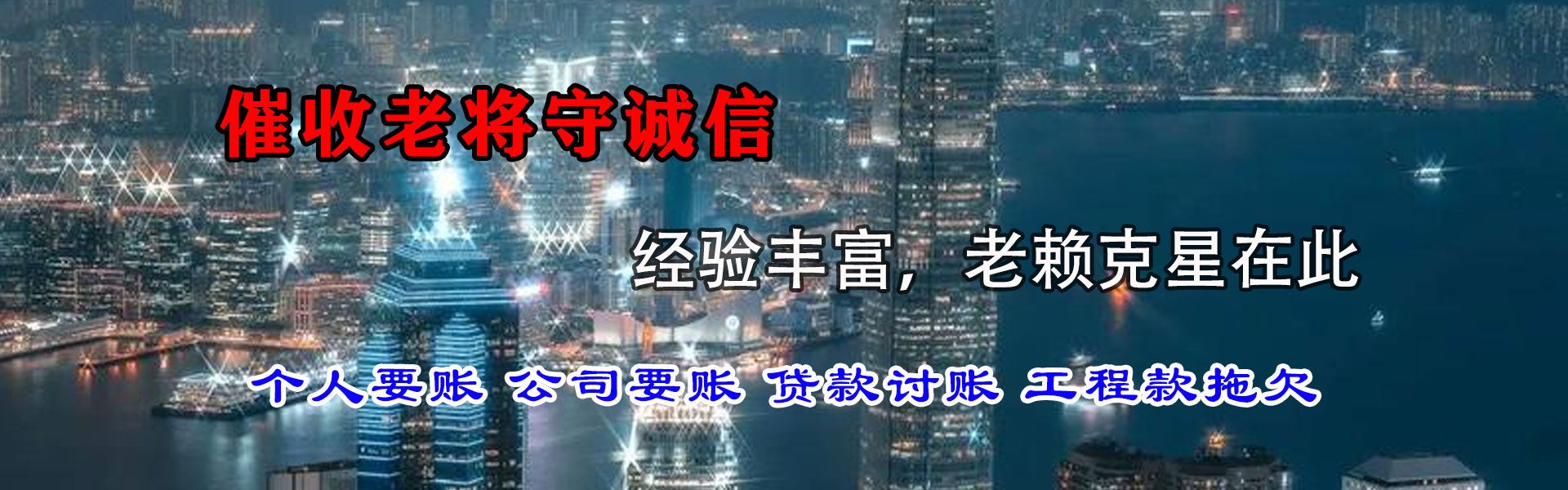 海勃湾金顺要债公司