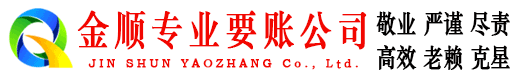 海勃湾追账公司
